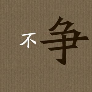 汇萃茶师头像