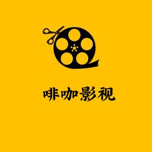 啡咖影视头像