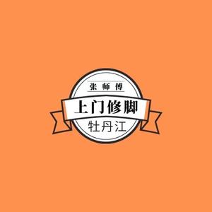 张师傅上门修脚头像