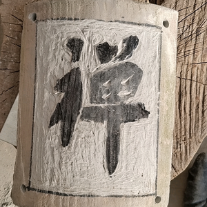 逝年头像