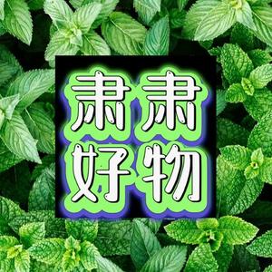 肃肃头像