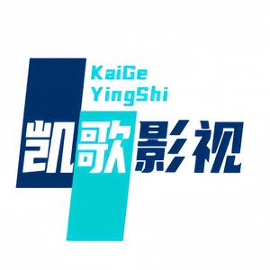 凯歌影视头像