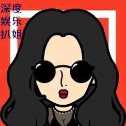 深度娱乐扒姐头像
