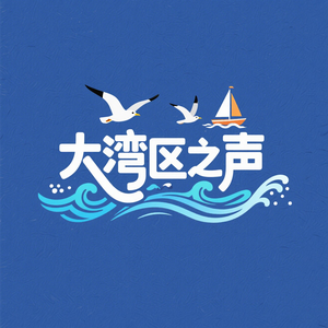 西部时报大湾区之声头像