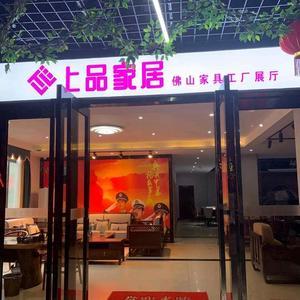 上品家居军哥头像