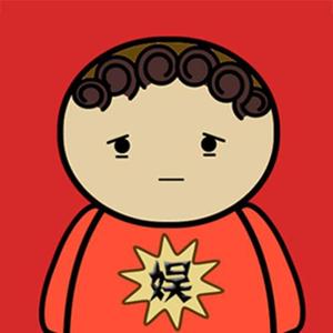 张俊说娱乐头像
