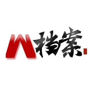 W档案馆头像