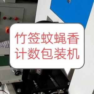 青岛天江源竹签香计数包装机头像