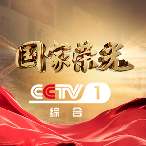 CCTV国家荣光头像