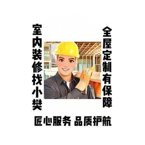小樊装饰头像