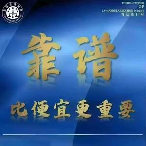 公益普法大课堂头像