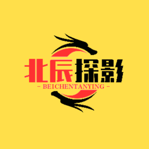 北辰探影头像
