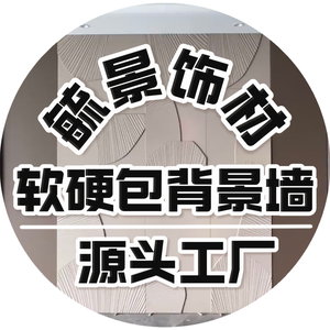 毓景软硬包背景墙厂家头像