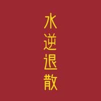 奶爸Can游泳头像