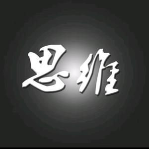 思维启读头像