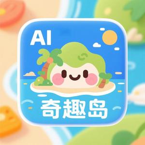 AI奇趣岛头像