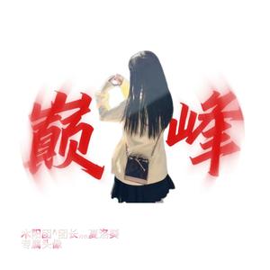 木阳团^团长灬夏洛葵头像