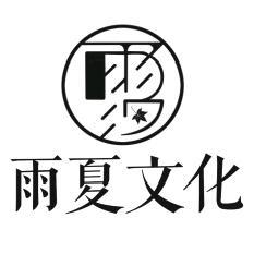 雨一直夏剧场头像