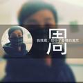用户1359140477416头像