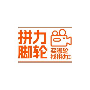 拼力万向轮脚轮厂家直头像
