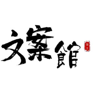 音吧文案头像
