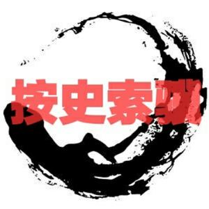 按史索骥头像