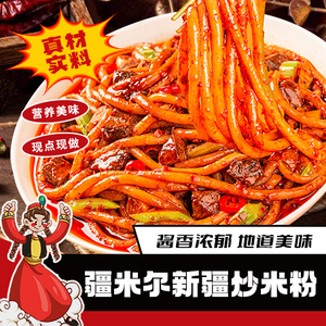 新疆炒米粉(港鹏店)头像