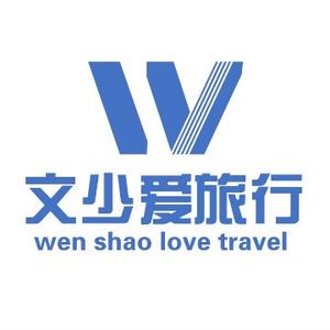 文少爱旅行头像