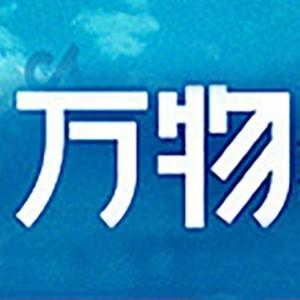 万物时光机头像