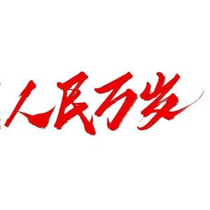 苏中不拜神头像