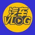 汽车VLOG头像