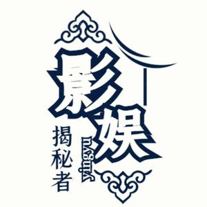 影娱揭秘者头像