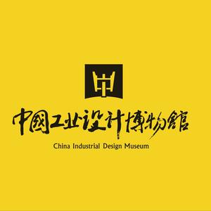中国工业设计博物馆头像