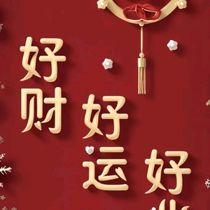 葛葛吉祥好运随身头像