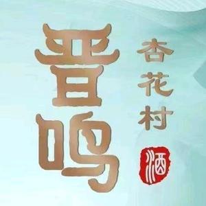 晋鸣酒业头像