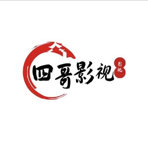 博学多才的四哥影视头像