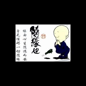 人生无忧浪迹天涯头像