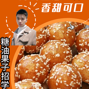 糖油果子杨师傅头像