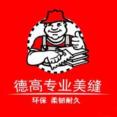 德高专业美缝施工头像