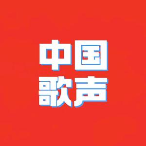 中国歌声头像