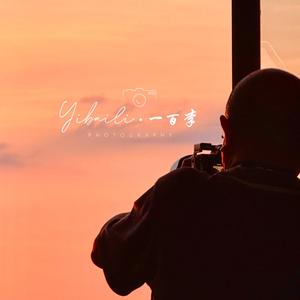 一百李头像