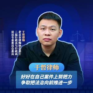 于哲律师（行政案件再审抗诉律师）头像