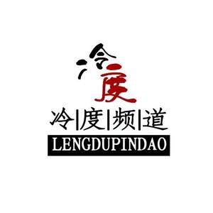 冷度频道头像