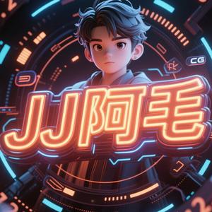 JJ阿毛头像