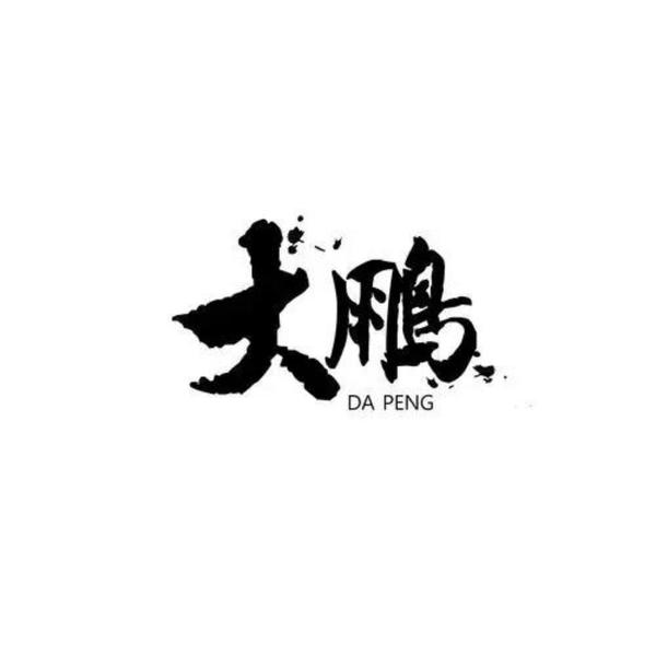 大鹏汽车俱乐部头像