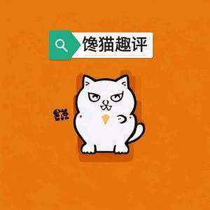 馋猫趣评头像