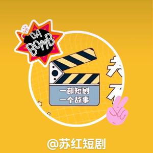 苏红短剧头像