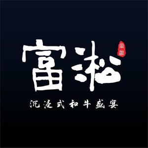 富淞和牛头像