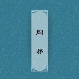 厚德术数头像