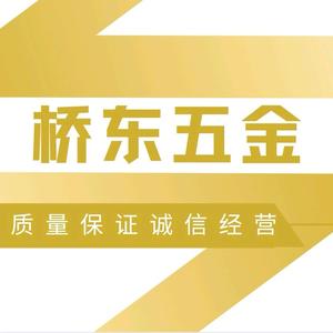 吴川桥东五金头像